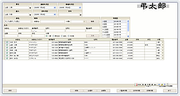 弔太郎使用画面