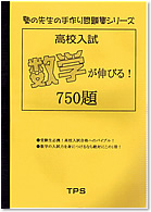 数学が伸びる！750題